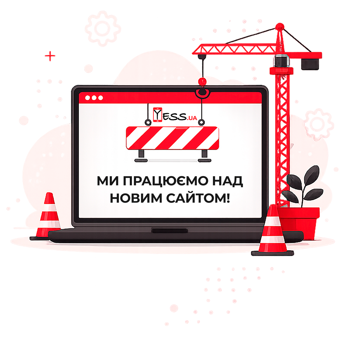 Ми працюємо над новим сайтом